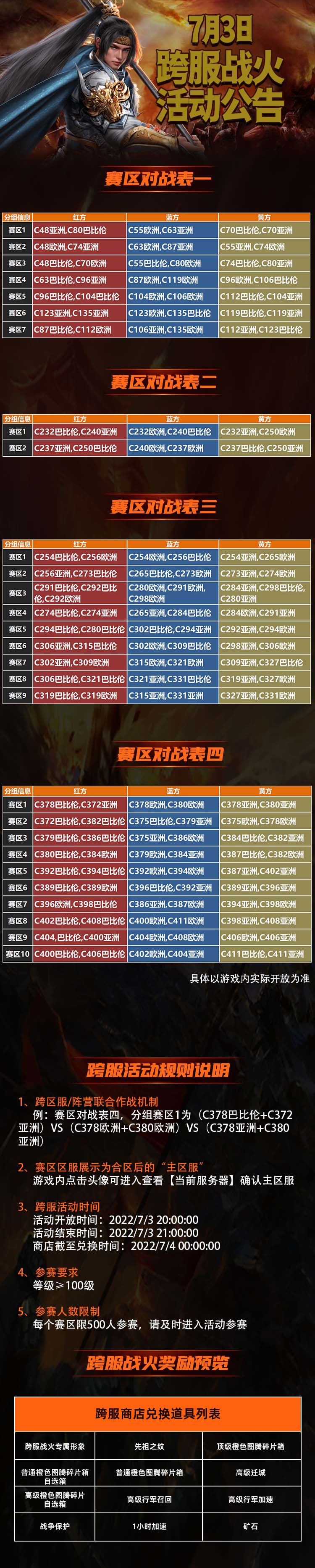 跨服战火长图模板.jpg