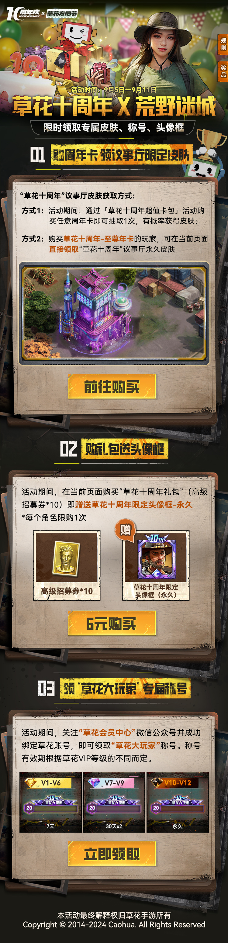十周年荒野分会场.jpg