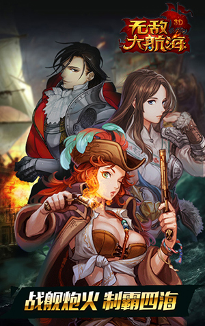 《无敌大航海》评测-掠夺图谋海上霸业