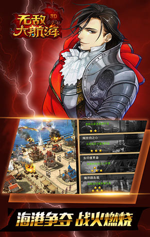 《无敌大航海》评测-掠夺图谋海上霸业